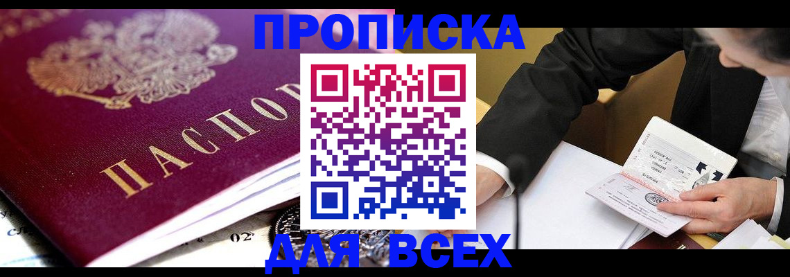 прописка от собственника в Жигулёвске