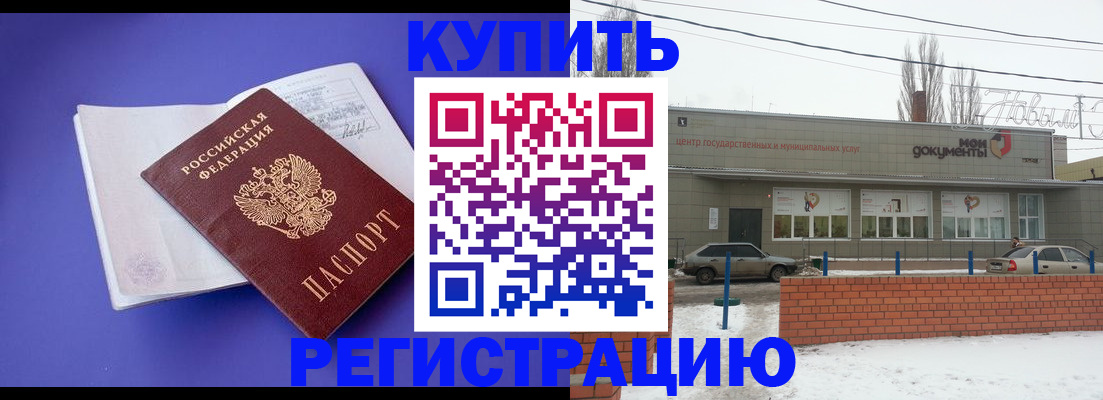 где прописаться в Жигулёвске