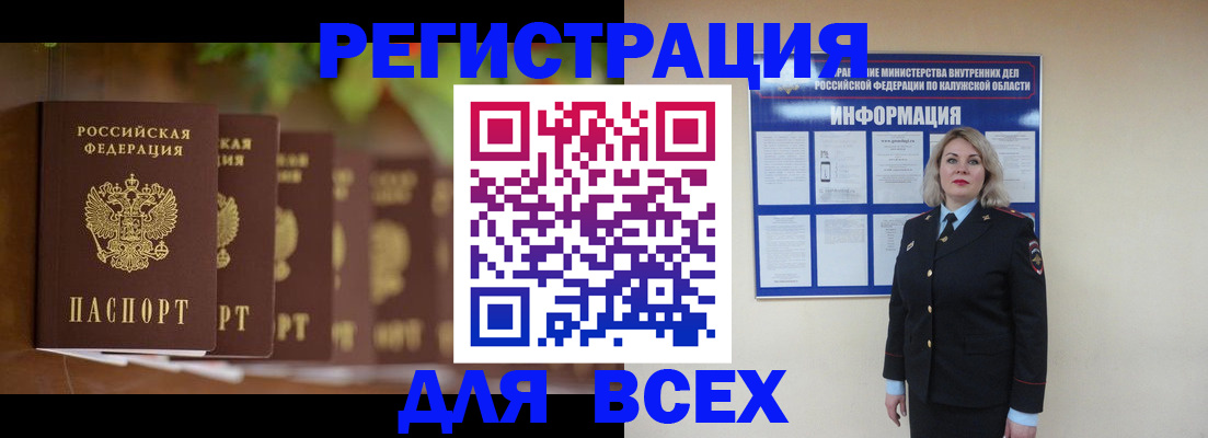 прописка для работы в Жигулёвске