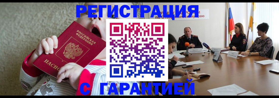 временная регистрация недорого в Жигулёвске